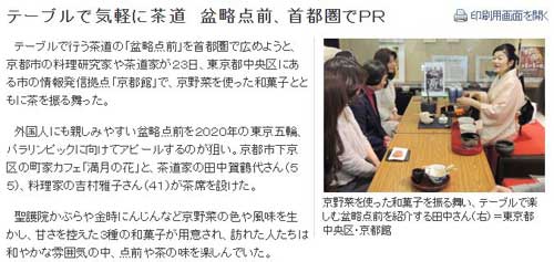 7月20日（水）東京でのイベントが京都新聞に取り上げられました