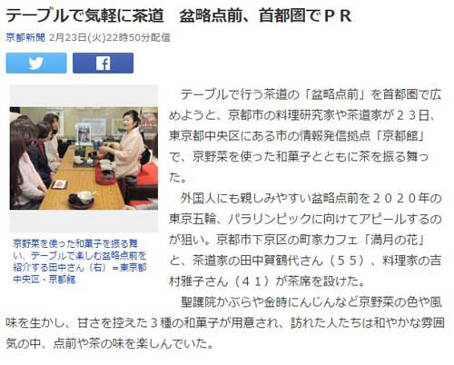 7月20日（水）東京でのイベントが京都新聞に取り上げられました